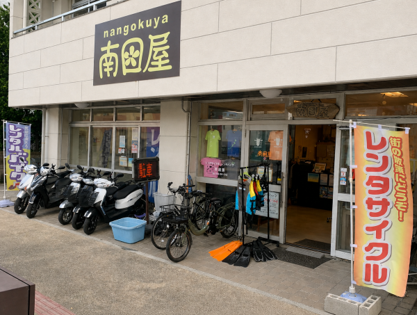 南国屋